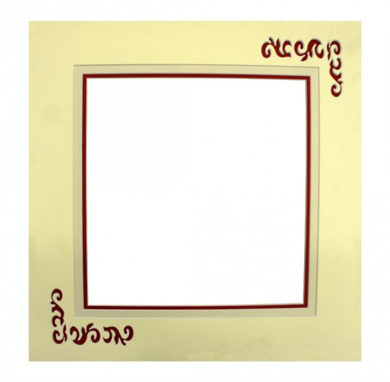 Фигурное паспарту 207