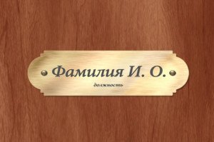 Декоративные шильды